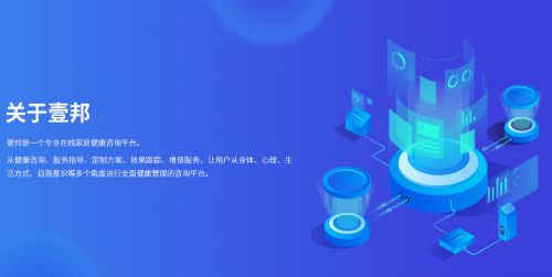 壹邦A(yù)PP全面升級(jí) 全力打造移動(dòng)家庭健康管家，開(kāi)啟智能健康咨詢新紀(jì)元