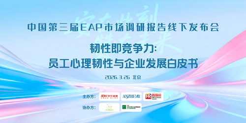 京東健康攜手安贊咨詢發(fā)布《韌性即競(jìng)爭(zhēng)力》白皮書(shū) 以技術(shù)賦能重塑EAP服務(wù)新范式