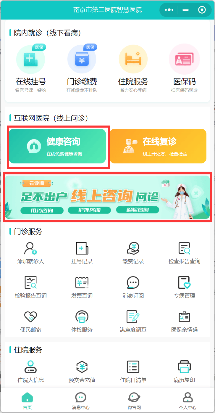 便民服務(wù)新升級(jí) 互聯(lián)網(wǎng)醫(yī)院開(kāi)啟健康咨詢新時(shí)代